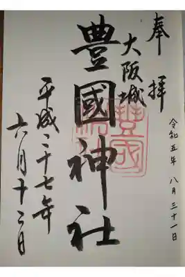 豊臣家所縁神社