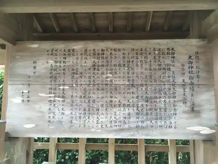 大御神社(宮崎県)