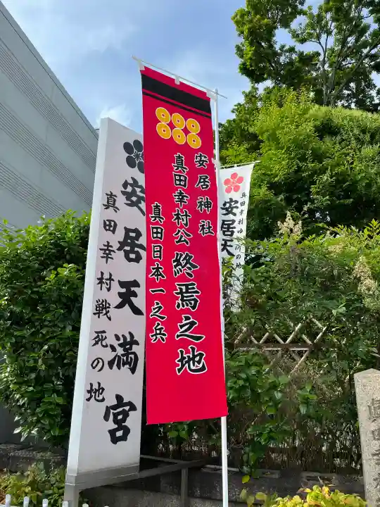 安居神社の{uncategorized: "未分類", other: "その他", undefined: "問題あり", building: "その他建物", grave: "お墓", sacred_gate: "鳥居", guardian: "狛犬", statue: "像", buddha: "仏像", history: "歴史", nature: "自然", garden: "庭園", animal: "動物", pagoda: "塔", temizu: "手水舎", mountain_gate: "山門・神門", sanctuary: "本殿・本堂", subordinate: "末社・摂社", art: "芸術", scenery: "景色", jizo: "地蔵", ema: "絵馬", goshuin: "御朱印", omikuji: "おみくじ", items: "授与品その他", amulet: "お守り", goshuincho: "御朱印帳", eats: "食事", festival: "お祭り", votive_dance: "神楽", shichigosan: "七五三参", wedding: "結婚式", experience: "体験その他", initially: "初詣", around: "周辺", anti_infection: "感染症対策"}