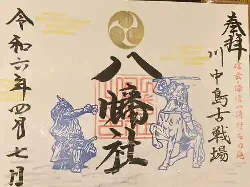 川中島古戦場八幡社(長野県)