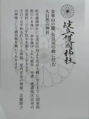 岐阜護國神社の{uncategorized: "未分類", other: "その他", undefined: "問題あり", building: "その他建物", grave: "お墓", sacred_gate: "鳥居", guardian: "狛犬", statue: "像", buddha: "仏像", history: "歴史", nature: "自然", garden: "庭園", animal: "動物", pagoda: "塔", temizu: "手水舎", mountain_gate: "山門・神門", sanctuary: "本殿・本堂", subordinate: "末社・摂社", art: "芸術", scenery: "景色", jizo: "地蔵", ema: "絵馬", goshuin: "御朱印", omikuji: "おみくじ", items: "授与品その他", amulet: "お守り", goshuincho: "御朱印帳", eats: "食事", festival: "お祭り", votive_dance: "神楽", shichigosan: "七五三参", wedding: "結婚式", experience: "体験その他", initially: "初詣", around: "周辺", anti_infection: "感染症対策"}