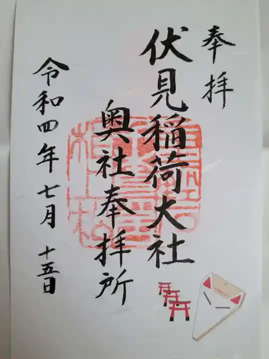 伏見稲荷大社の御朱印