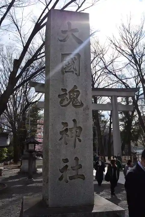 大國魂神社(東京都)
