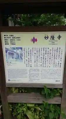 妙隆寺の歴史