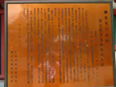 冨士御室浅間神社の歴史