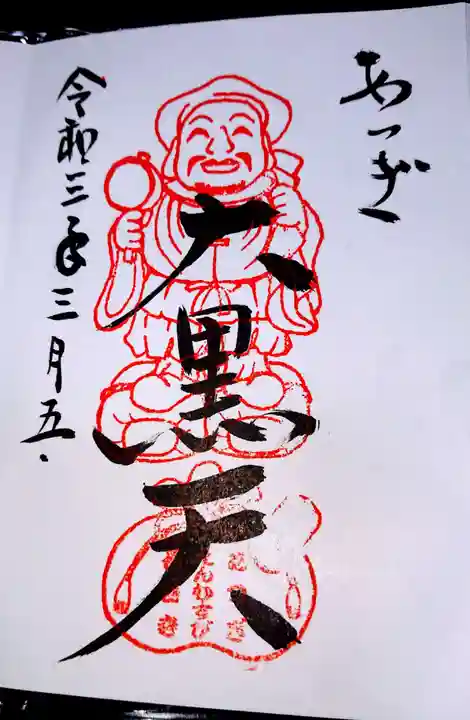 長谷寺の御朱印