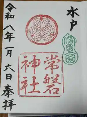 常磐神社(茨城県)