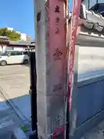 全興寺の{uncategorized: "未分類", other: "その他", undefined: "問題あり", building: "その他建物", grave: "お墓", sacred_gate: "鳥居", guardian: "狛犬", statue: "像", buddha: "仏像", history: "歴史", nature: "自然", garden: "庭園", animal: "動物", pagoda: "塔", temizu: "手水舎", mountain_gate: "山門・神門", sanctuary: "本殿・本堂", subordinate: "末社・摂社", art: "芸術", scenery: "景色", jizo: "地蔵", ema: "絵馬", goshuin: "御朱印", omikuji: "おみくじ", items: "授与品その他", amulet: "お守り", goshuincho: "御朱印帳", eats: "食事", festival: "お祭り", votive_dance: "神楽", shichigosan: "七五三参", wedding: "結婚式", experience: "体験その他", initially: "初詣", around: "周辺", anti_infection: "感染症対策"}