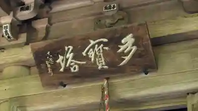 最乗寺（道了尊）(神奈川県)