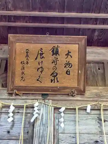 廣瀬神社(福島県)