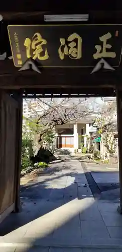 正洞院のその他建物