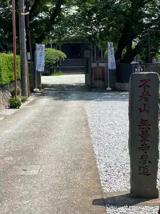 無量寺(神奈川県)