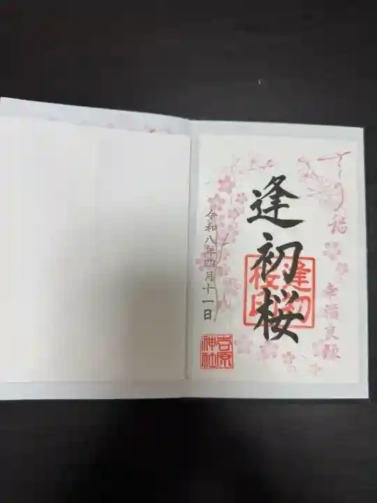 吉原神社の{uncategorized: "未分類", other: "その他", undefined: "問題あり", building: "その他建物", grave: "お墓", sacred_gate: "鳥居", guardian: "狛犬", statue: "像", buddha: "仏像", history: "歴史", nature: "自然", garden: "庭園", animal: "動物", pagoda: "塔", temizu: "手水舎", mountain_gate: "山門・神門", sanctuary: "本殿・本堂", subordinate: "末社・摂社", art: "芸術", scenery: "景色", jizo: "地蔵", ema: "絵馬", goshuin: "御朱印", omikuji: "おみくじ", items: "授与品その他", amulet: "お守り", goshuincho: "御朱印帳", eats: "食事", festival: "お祭り", votive_dance: "神楽", shichigosan: "七五三参", wedding: "結婚式", experience: "体験その他", initially: "初詣", around: "周辺", anti_infection: "感染症対策"}