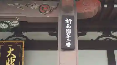 太融寺のその他建物