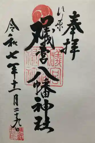 礒宮八幡神社(広島県)