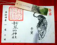 新琴似神社の御朱印