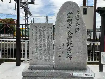 道明寺天満宮(大阪府)