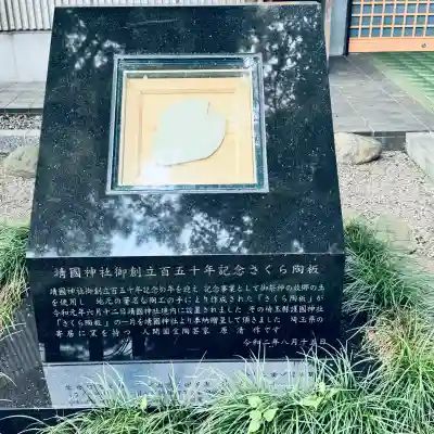 埼玉縣護國神社(埼玉県)