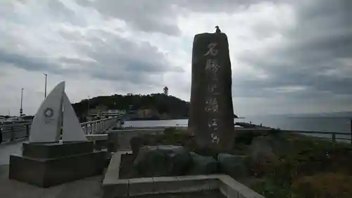 江島神社の周辺