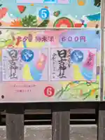 清洲山王宮 日吉神社(愛知県)