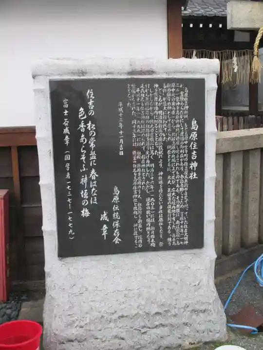 島原住吉神社(京都府)