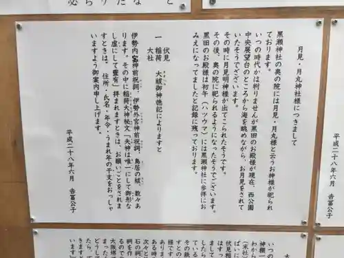 黒瀬神社のその他建物