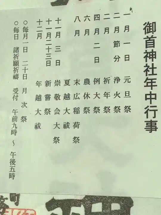 御首神社のその他建物