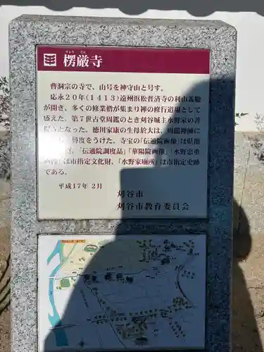 楞厳寺(愛知県)