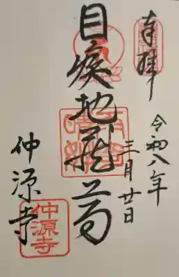 仲源寺の{uncategorized: "未分類", other: "その他", undefined: "問題あり", building: "その他建物", grave: "お墓", sacred_gate: "鳥居", guardian: "狛犬", statue: "像", buddha: "仏像", history: "歴史", nature: "自然", garden: "庭園", animal: "動物", pagoda: "塔", temizu: "手水舎", mountain_gate: "山門・神門", sanctuary: "本殿・本堂", subordinate: "末社・摂社", art: "芸術", scenery: "景色", jizo: "地蔵", ema: "絵馬", goshuin: "御朱印", omikuji: "おみくじ", items: "授与品その他", amulet: "お守り", goshuincho: "御朱印帳", eats: "食事", festival: "お祭り", votive_dance: "神楽", shichigosan: "七五三参", wedding: "結婚式", experience: "体験その他", initially: "初詣", around: "周辺", anti_infection: "感染症対策"}