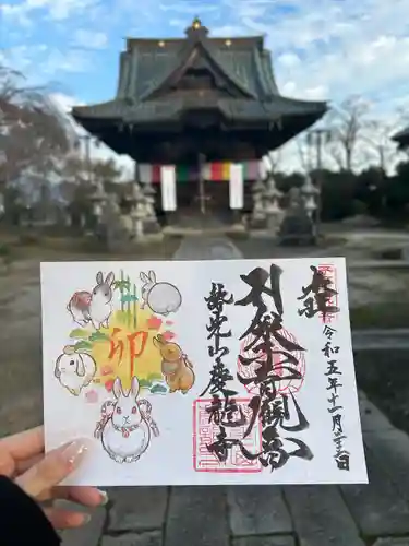 慶龍寺(茨城県)