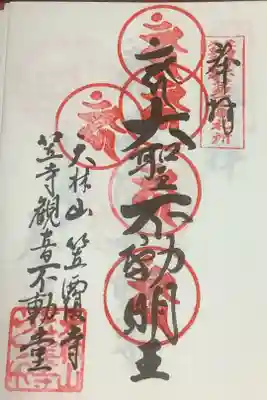 お不動様の５回目巡礼、梵字印が小さいので本当に冊子が紅くなるまで繰り返し
行けそうですね。