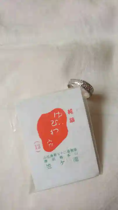 奥之院笠ヶ瀧寺の授与品その他