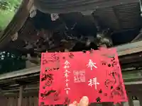 手力雄神社の御朱印