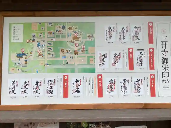 園城寺(三井寺)の御朱印