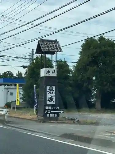 安房神社の周辺