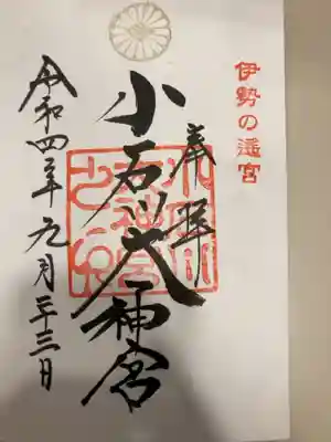 御朱印の記録の為に投稿。