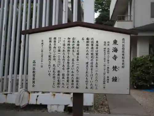 東海寺のその他建物