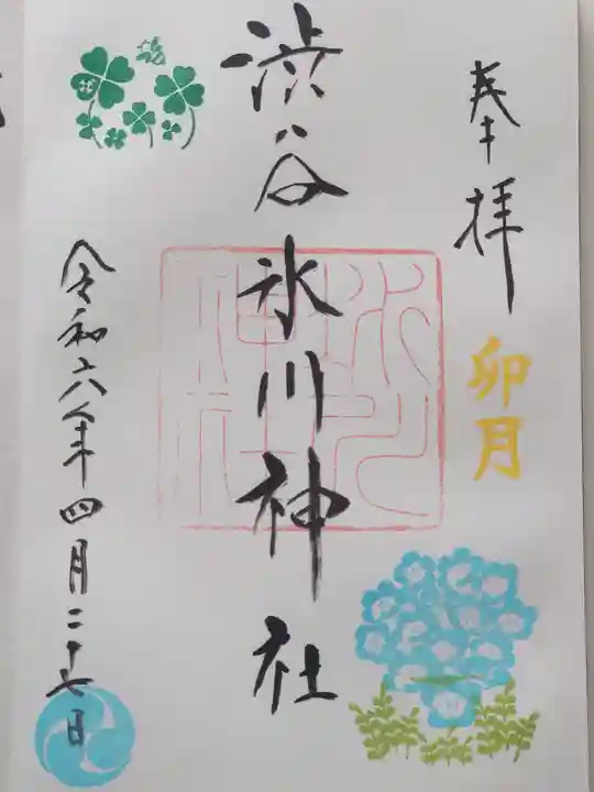 渋谷氷川神社(東京都)