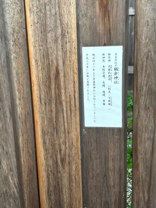 鍋倉神社(奈良県)