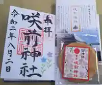 咲前神社の授与品その他