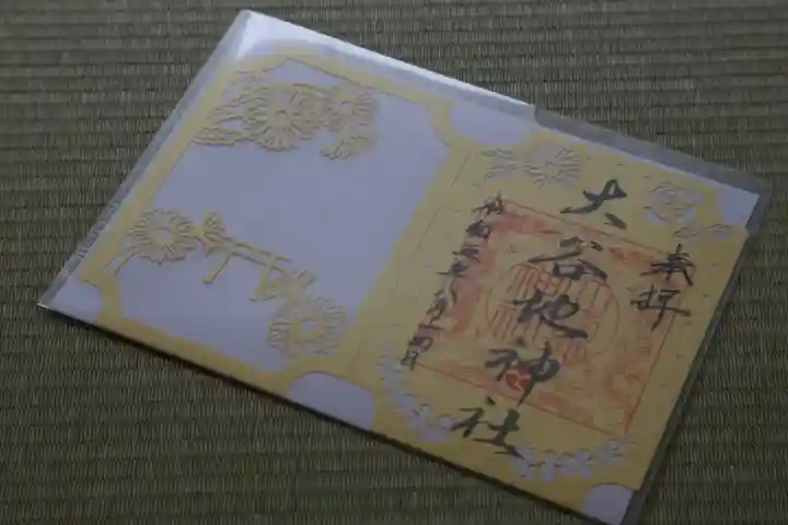 大谷地神社の御朱印