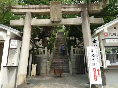 北野天満神社(兵庫県)