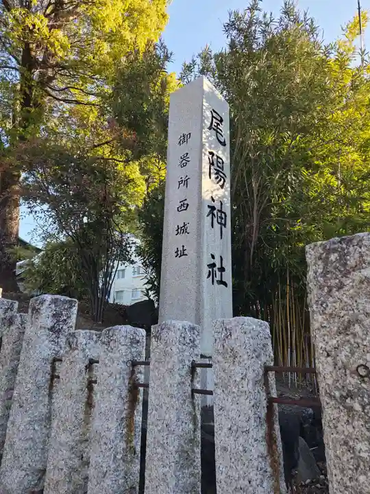 尾陽神社(愛知県)