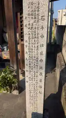 石手中組延命地蔵尊(愛媛県)