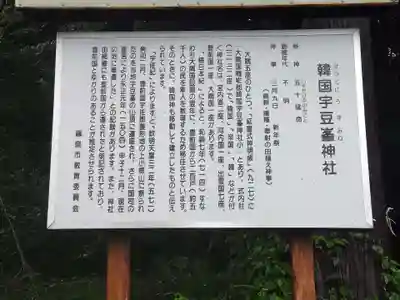 韓国宇豆峰神社(鹿児島県)