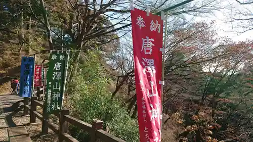 唐澤山神社のその他建物