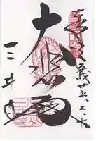 園城寺(三井寺)(滋賀県)