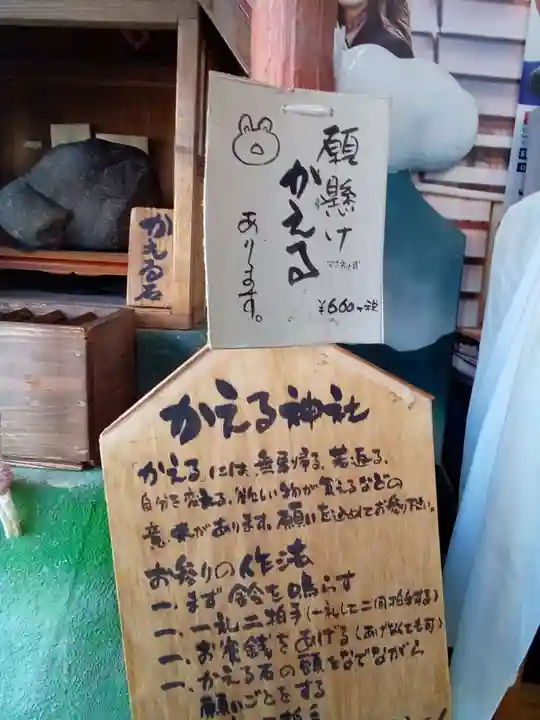 かえる神社のその他建物