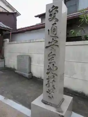 交通安全地蔵尊のその他建物