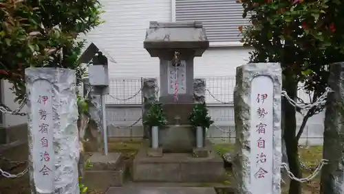 豊受神社（伊勢宿）(千葉県)